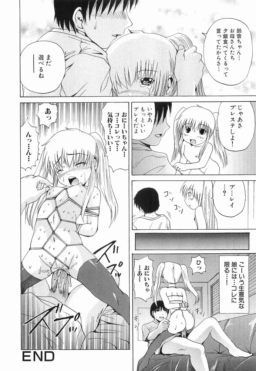 性姦奴隷 Page.120