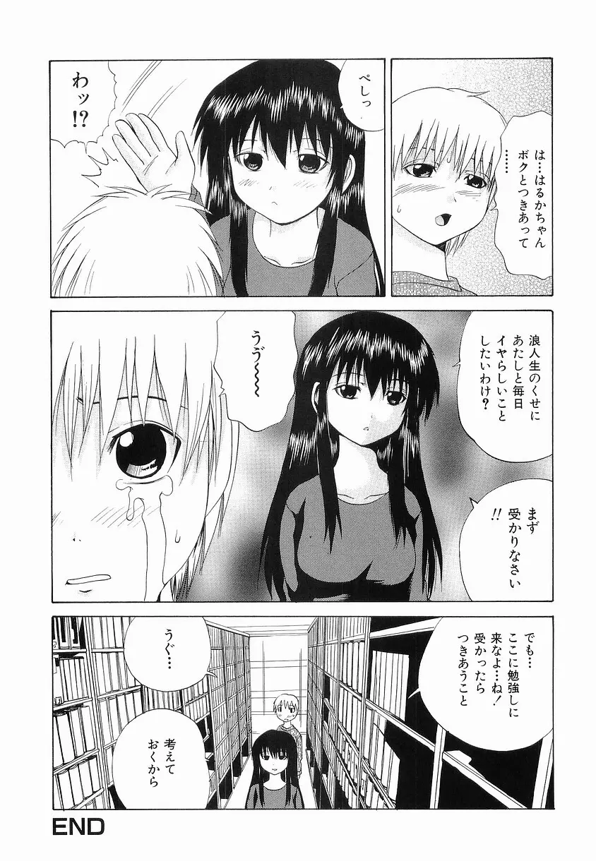 性姦奴隷 Page.140