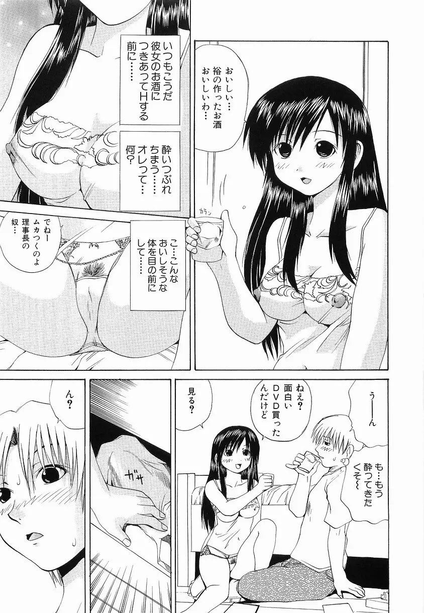 性姦奴隷 Page.145