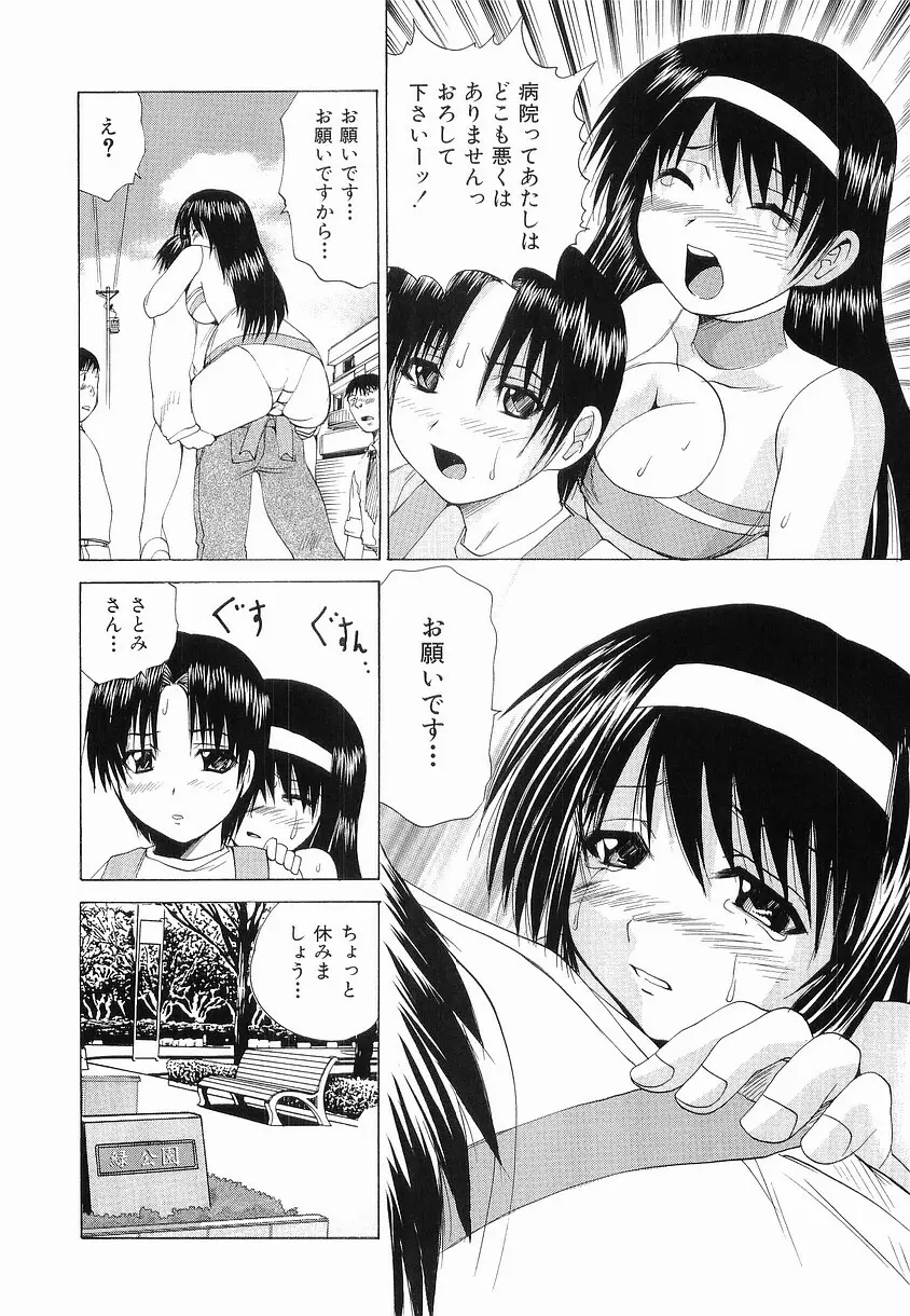 性姦奴隷 Page.168