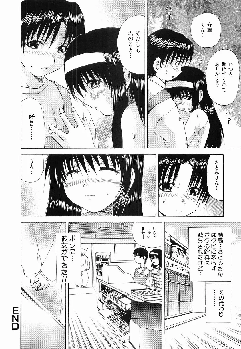 性姦奴隷 Page.178