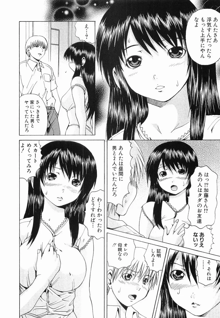 性姦奴隷 Page.60