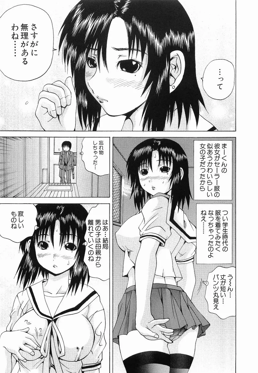 性姦奴隷 Page.75