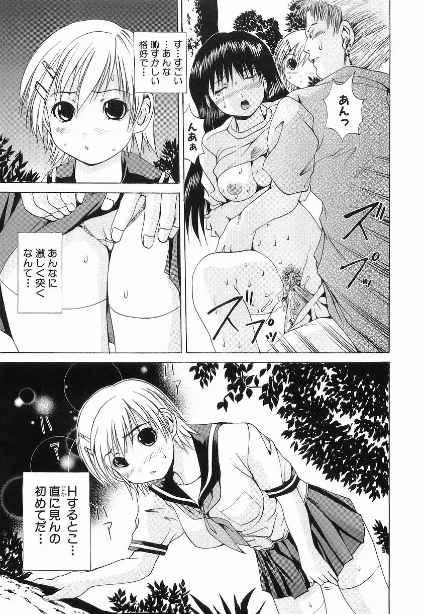 性姦奴隷 Page.91