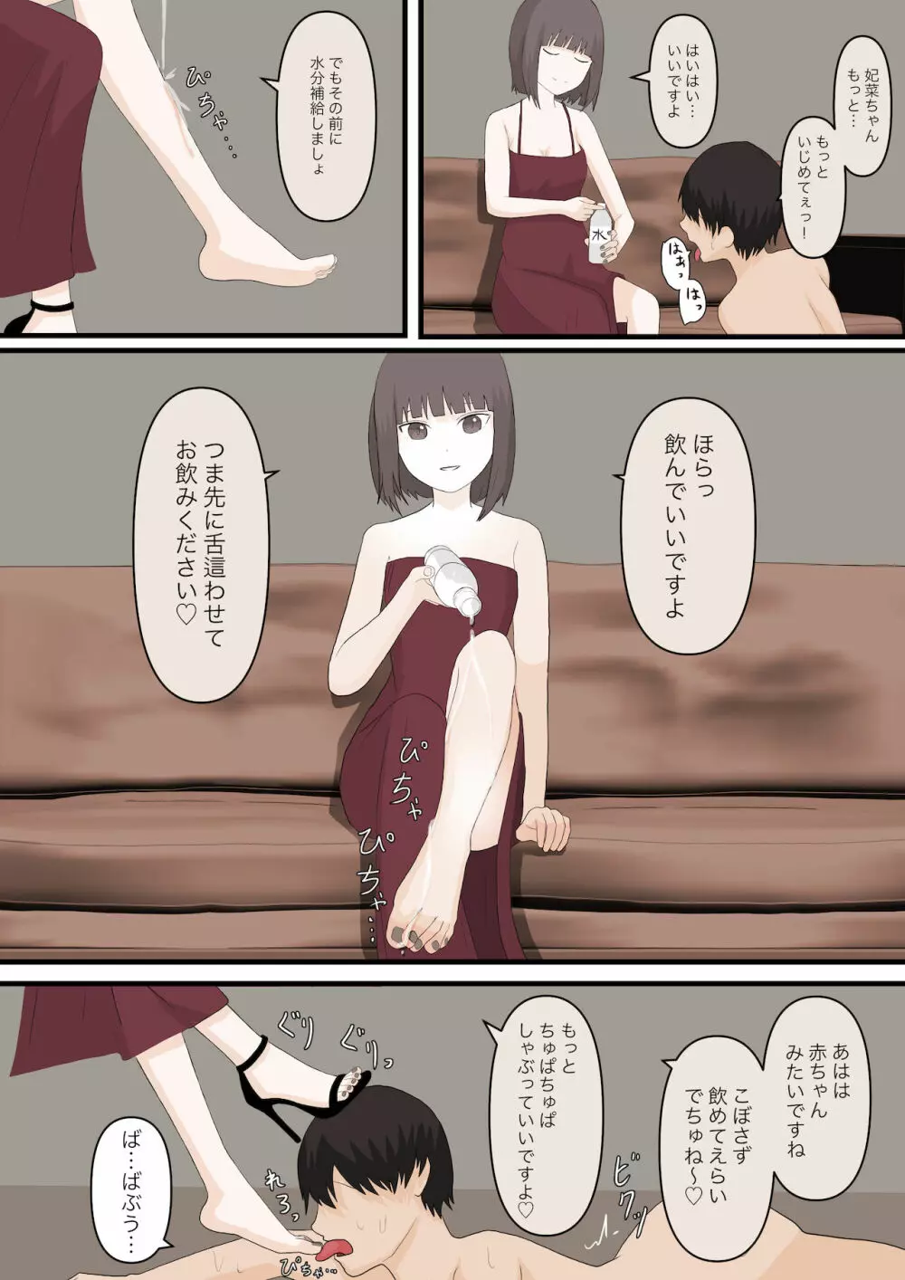 優しい彼女にいじめてもらう Page.29