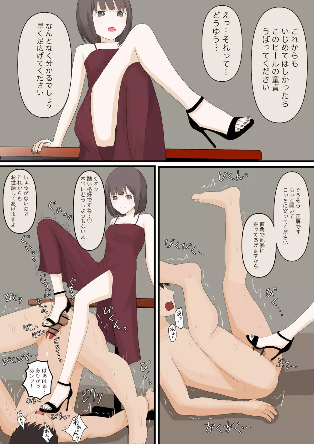 優しい彼女にいじめてもらう Page.31