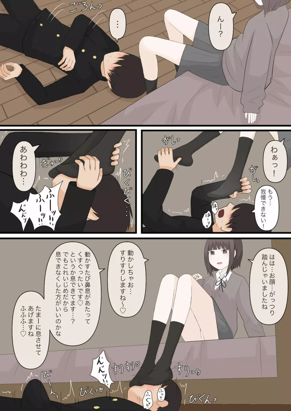 優しい彼女にいじめてもらう Page.4