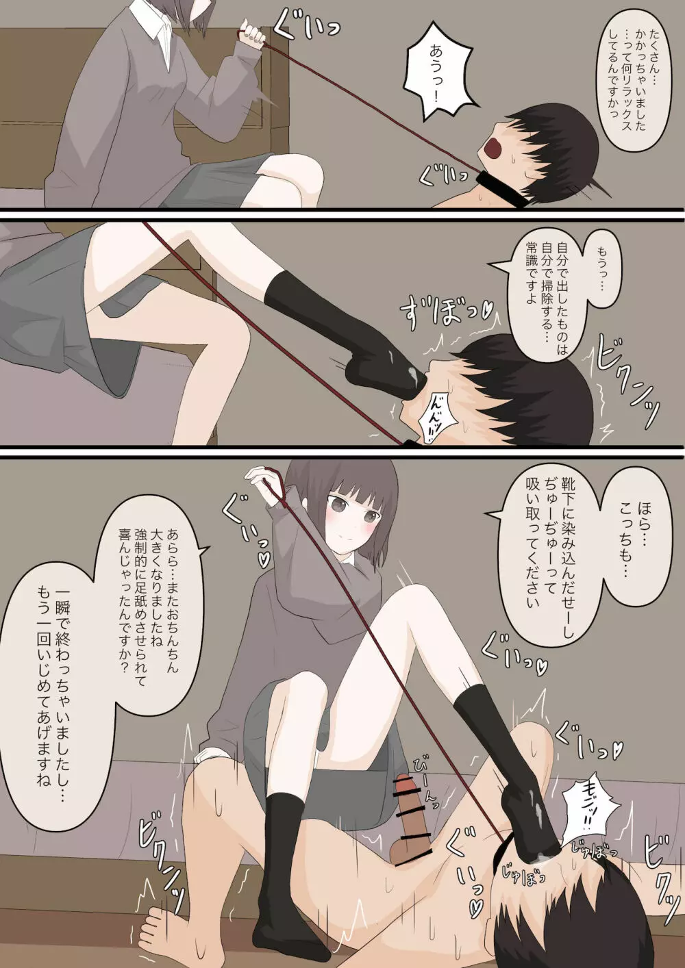 優しい彼女にいじめてもらう Page.9