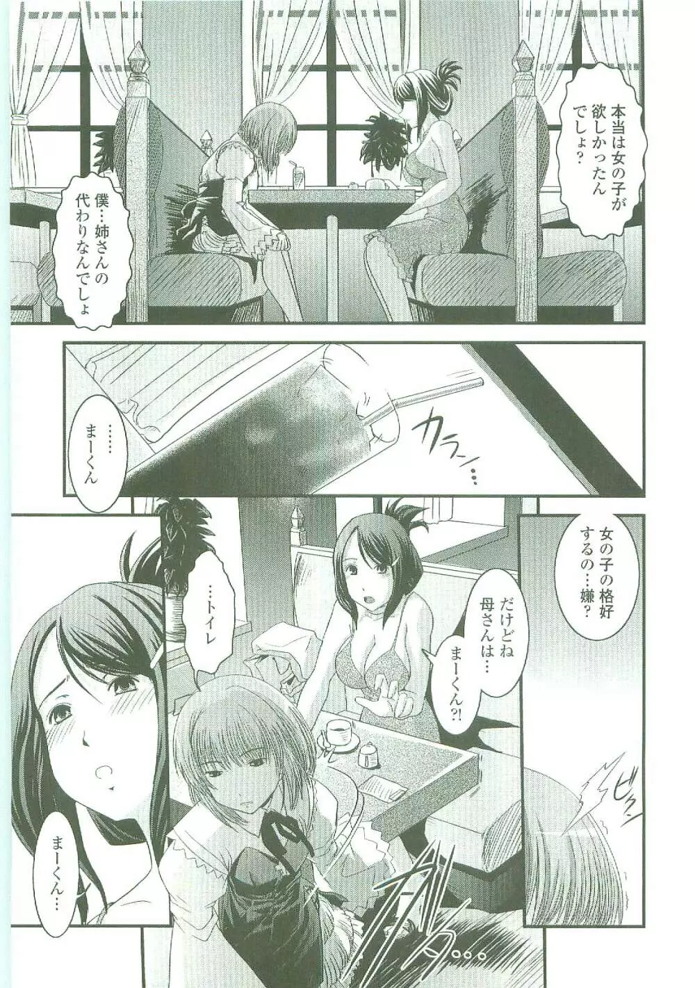 シたい！着せたい！？脱がせたい！！ Page.10