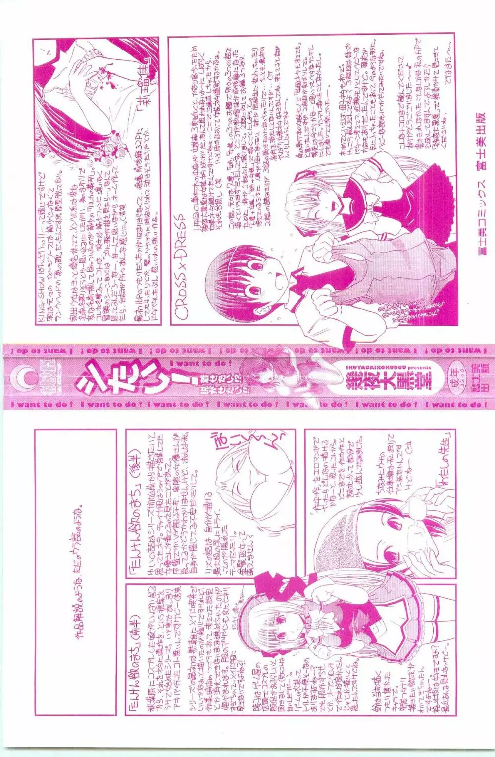 シたい！着せたい！？脱がせたい！！ Page.3