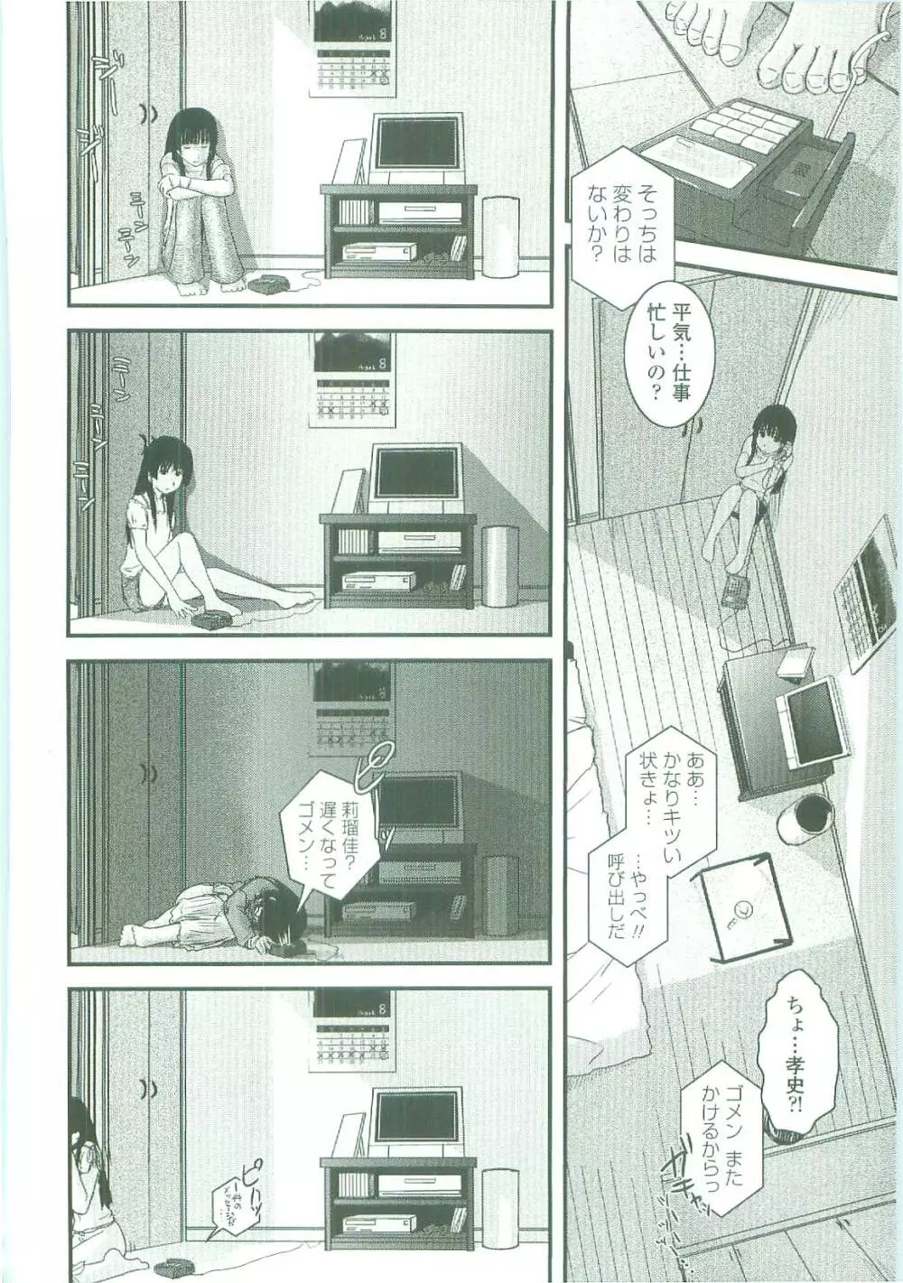 シたい！着せたい！？脱がせたい！！ Page.89