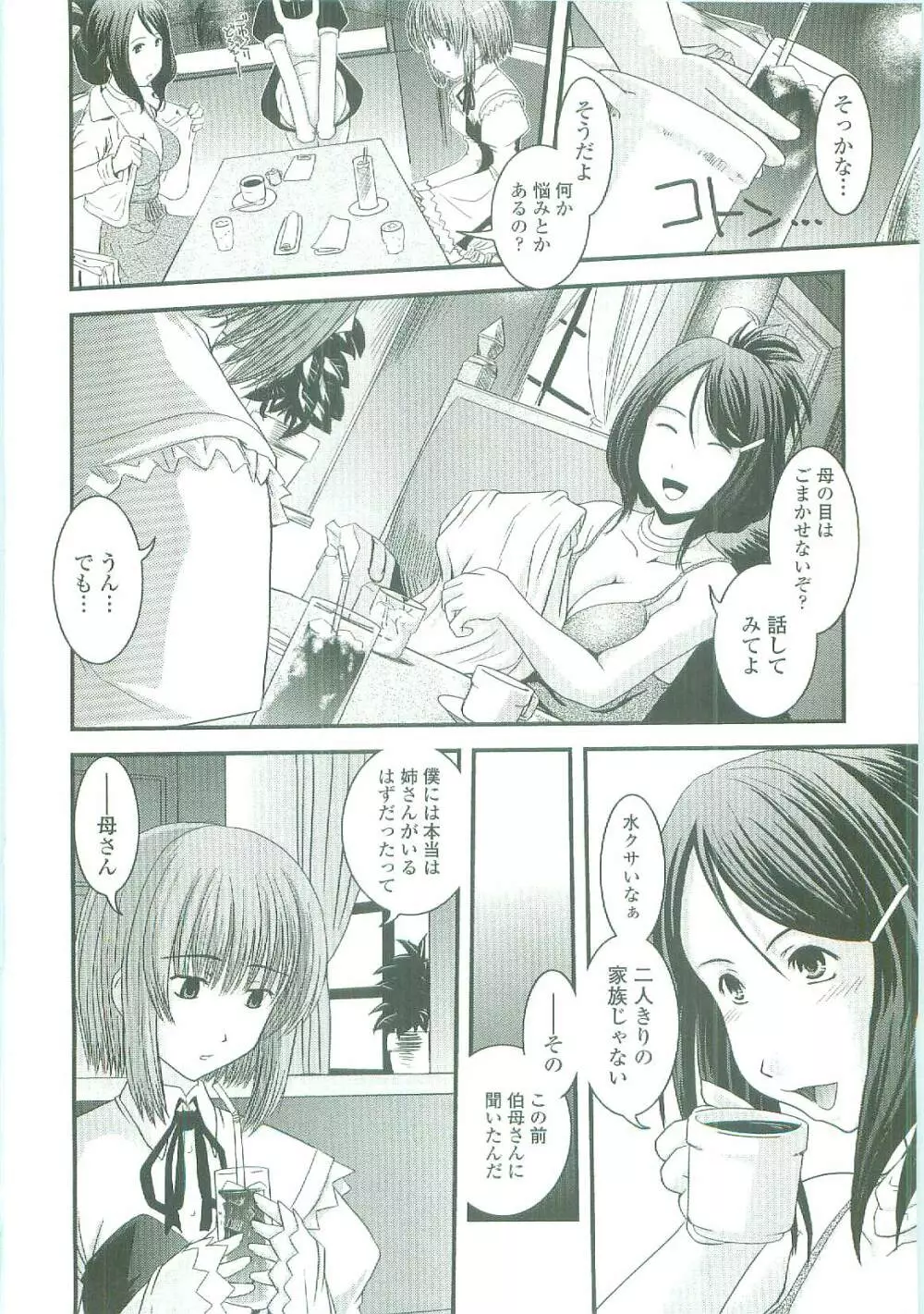 シたい！着せたい！？脱がせたい！！ Page.9