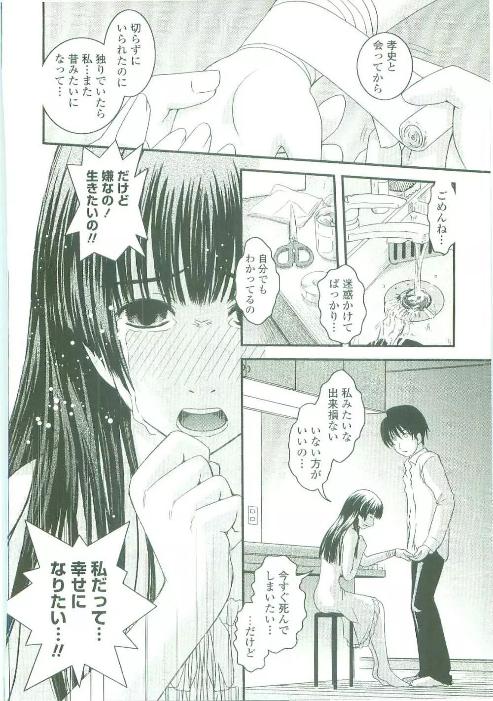 シたい！着せたい！？脱がせたい！！ Page.93