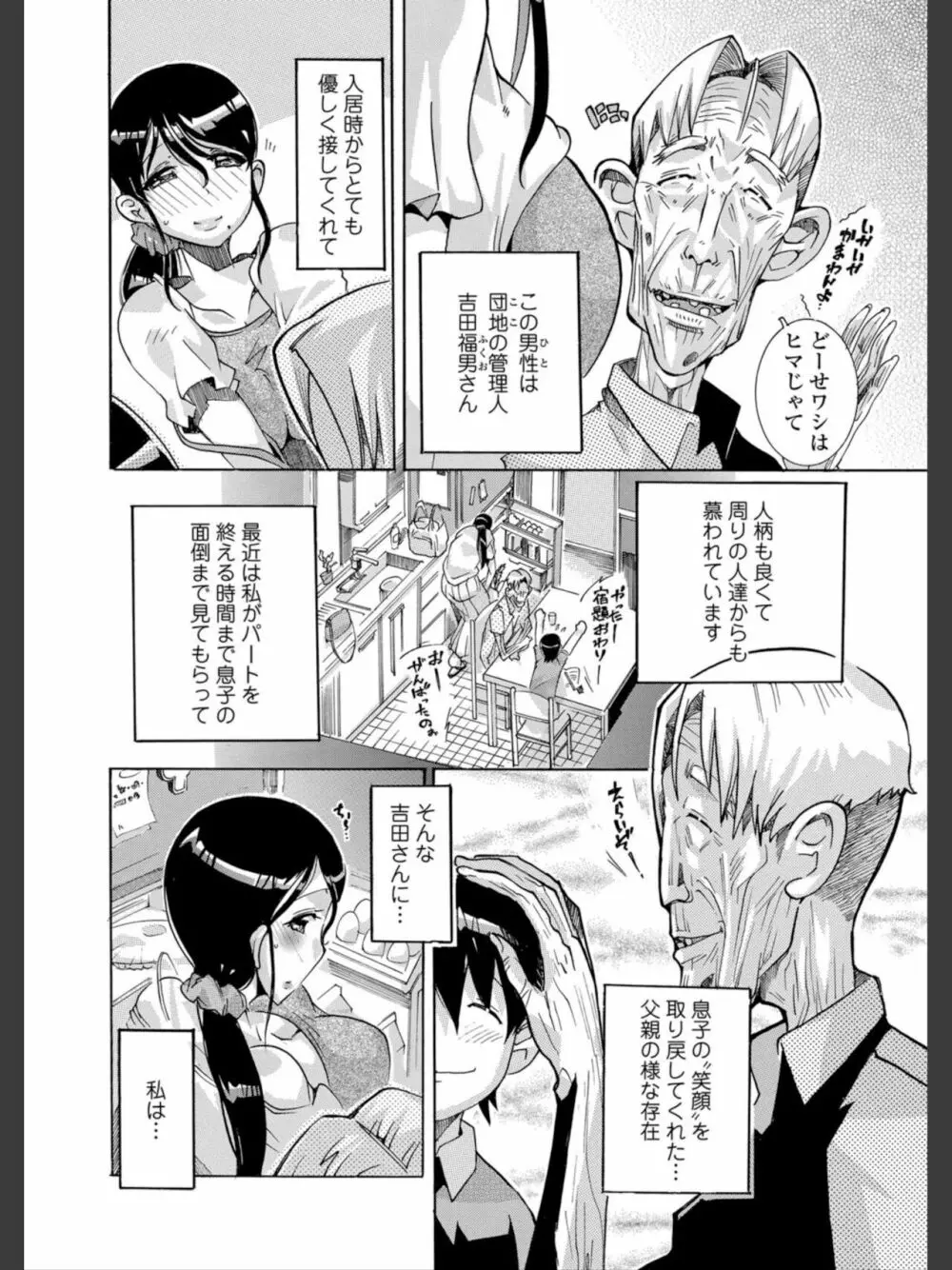 待てないカラダ Page.2