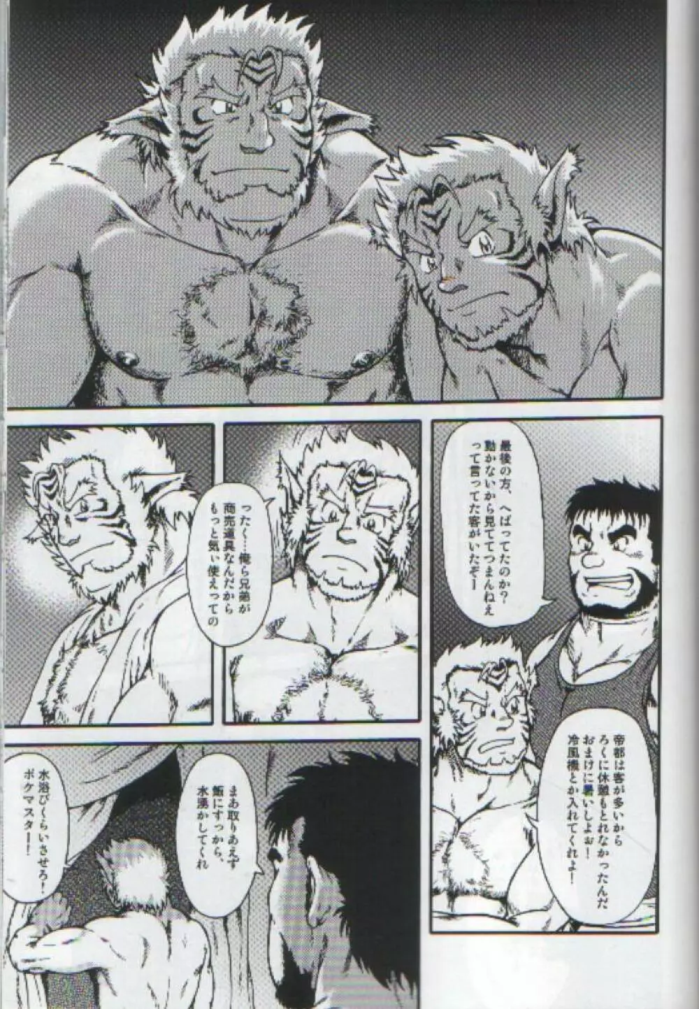 野 生 Page.4