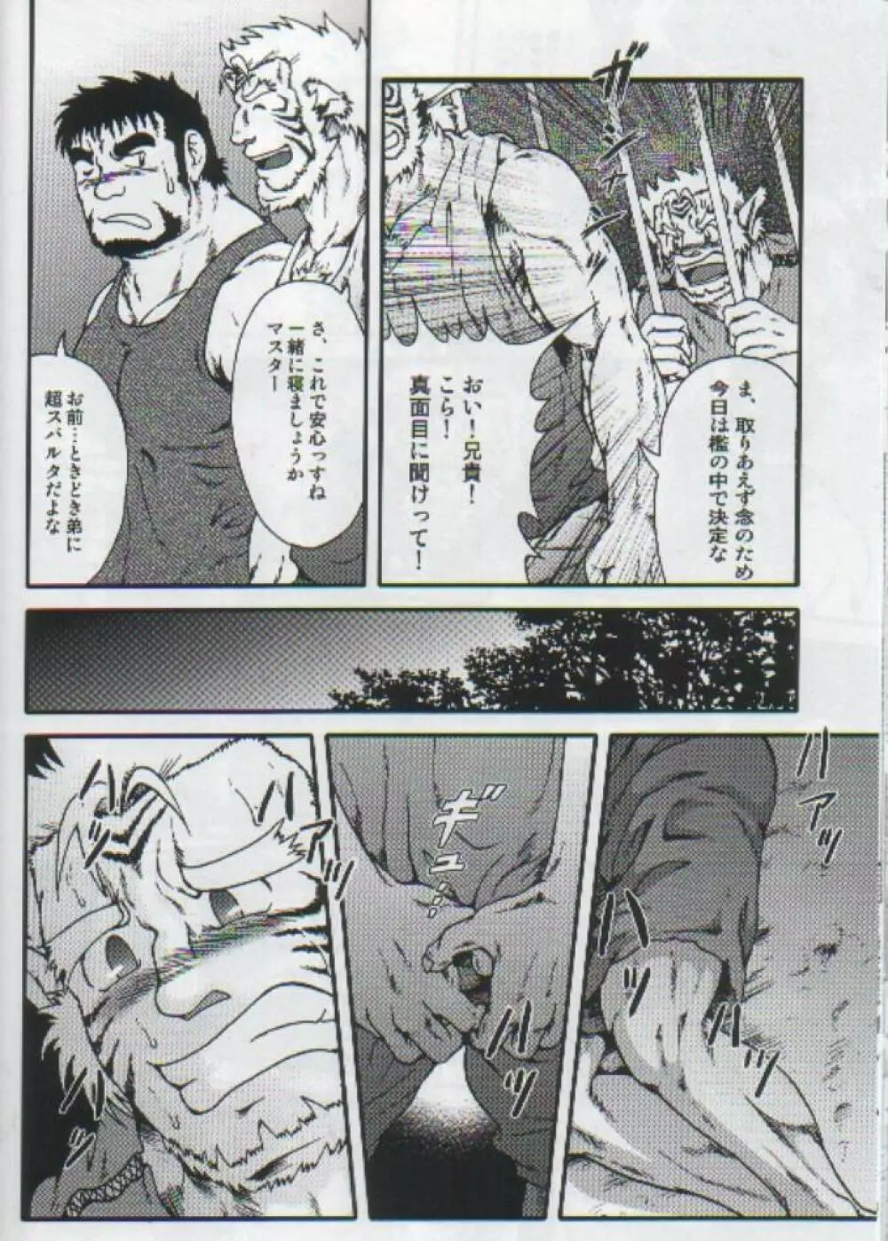 野 生 Page.9