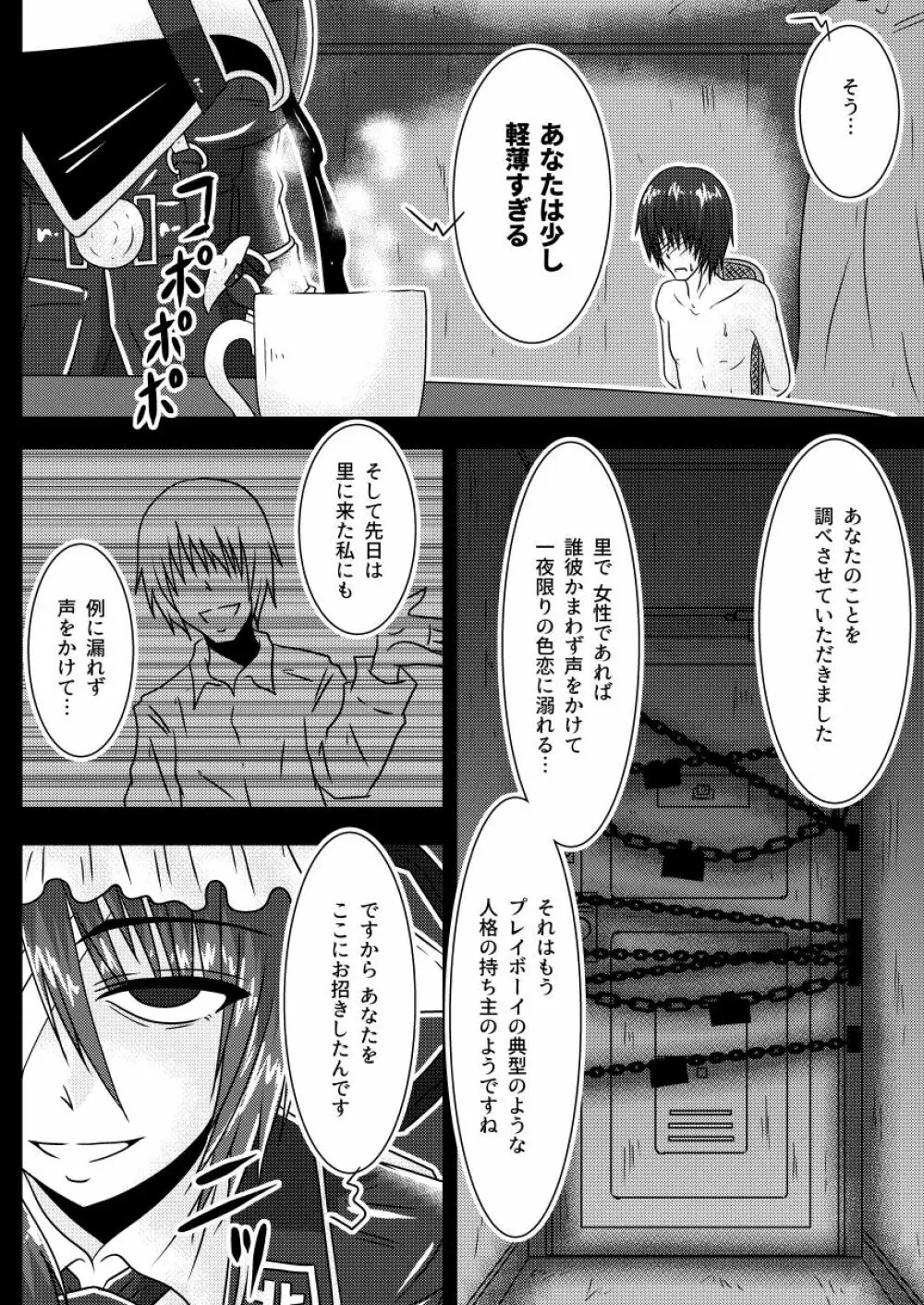 シャッタード・ルーム Page.5