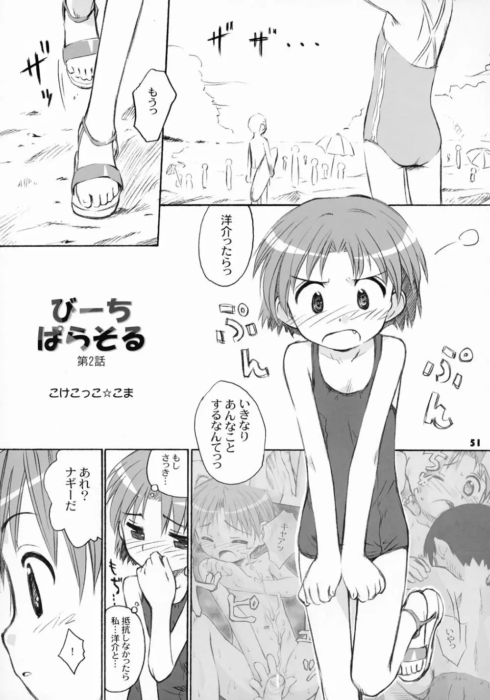 トナリのきみ 2学期 Page.52