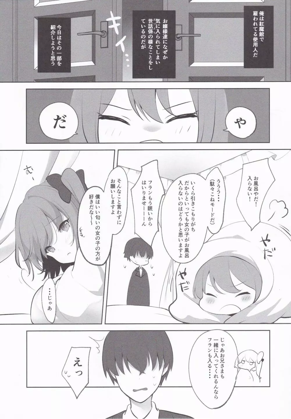 使用人の平日 Page.4