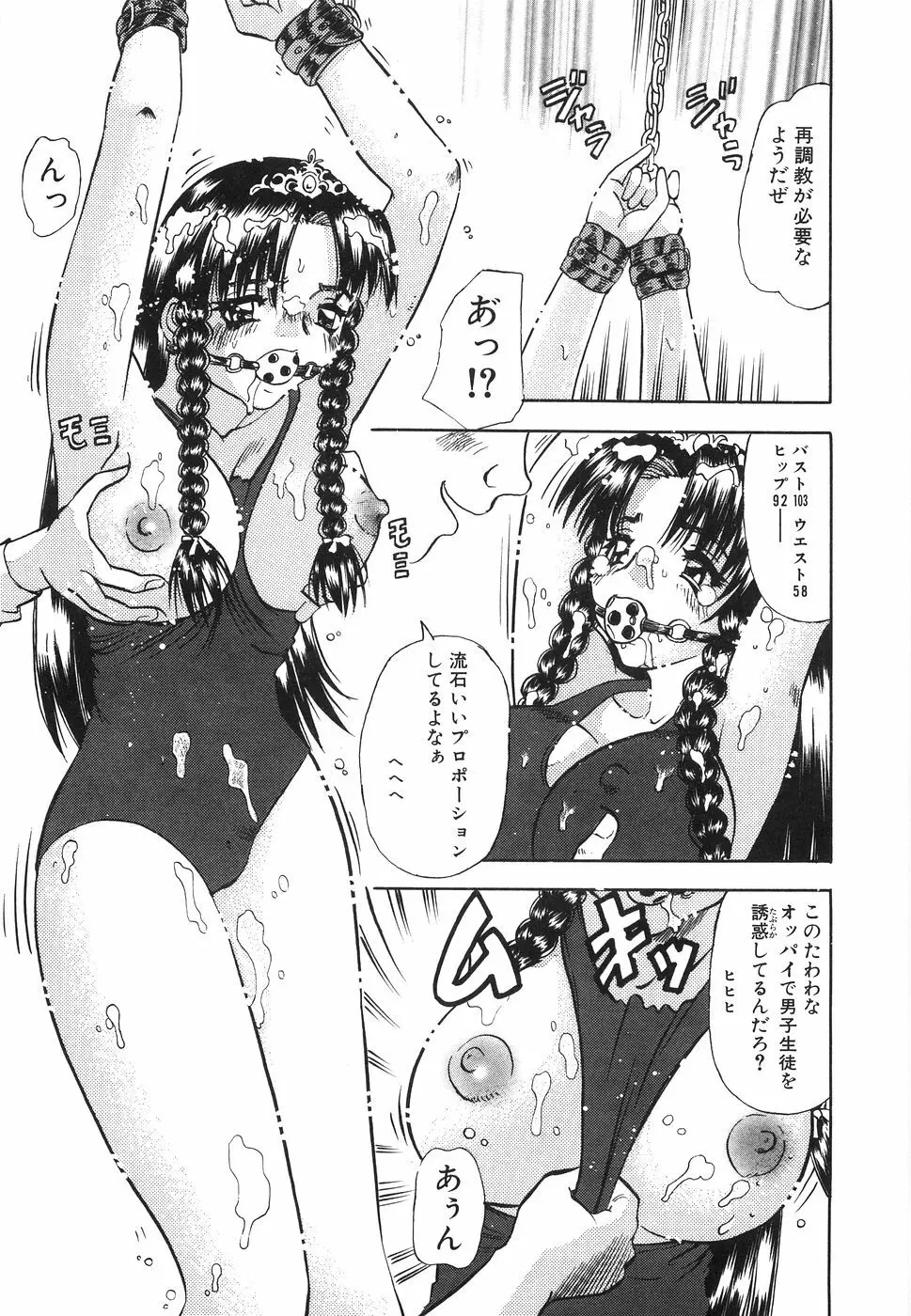 哀願奴隷 Page.62