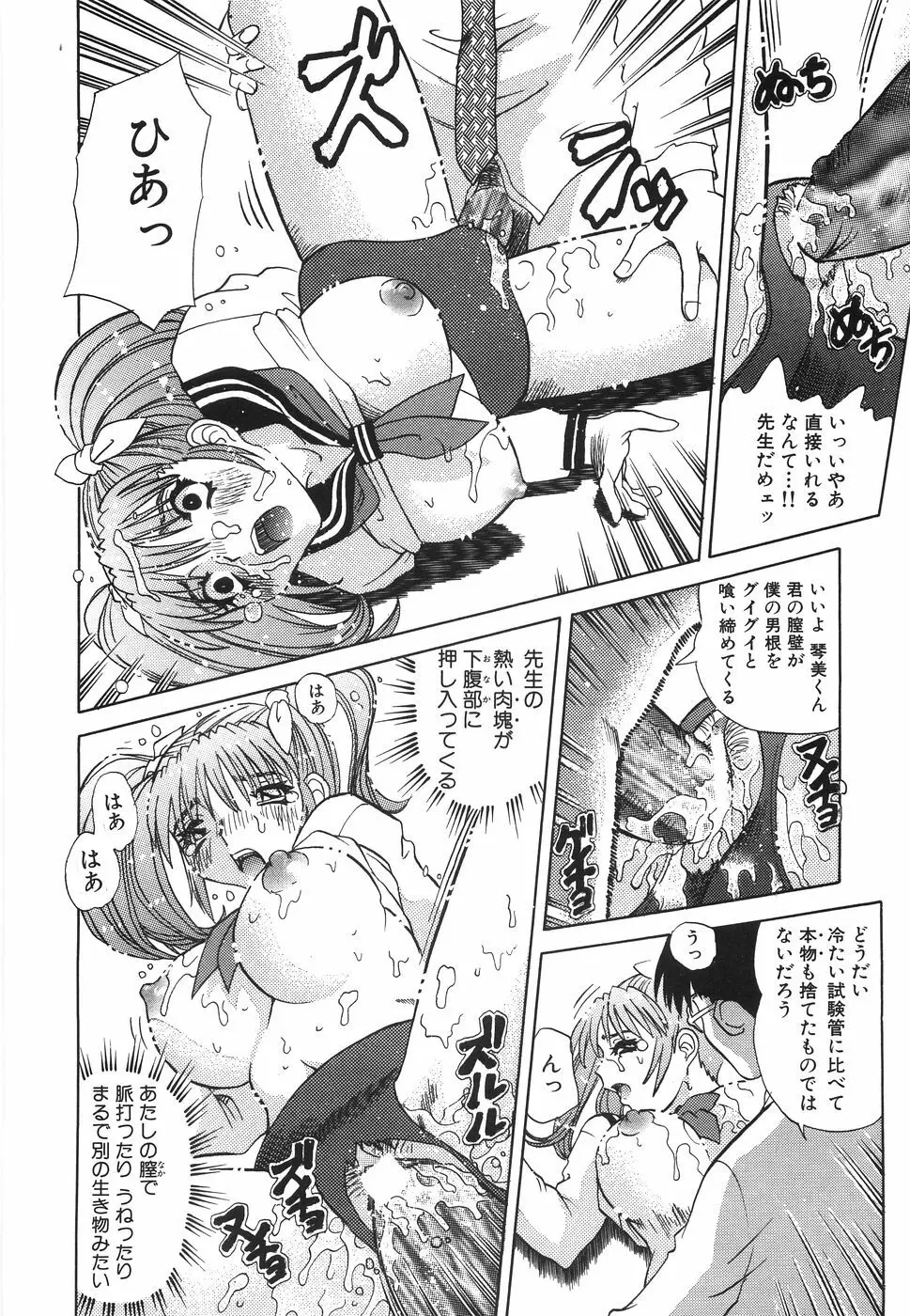 哀願奴隷 Page.83