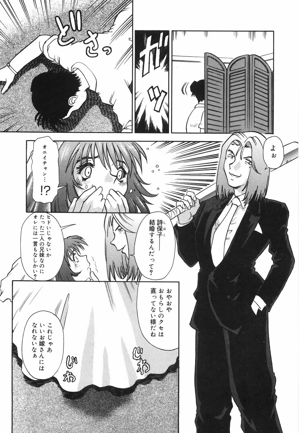 哀願奴隷 Page.92