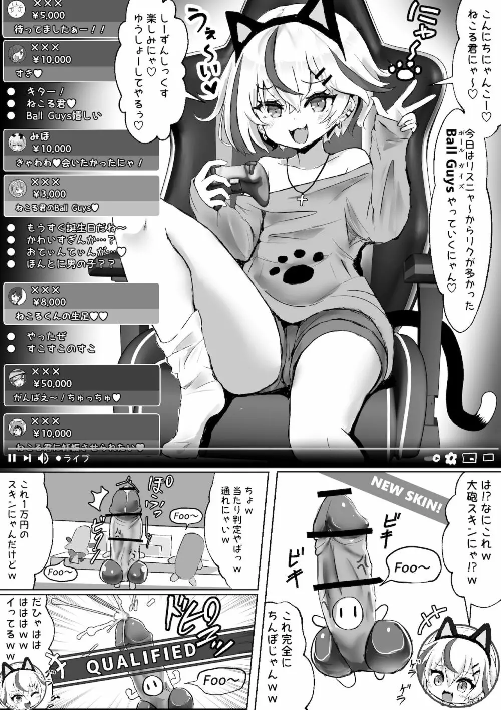 [ふずめ] オタクな妻(絵師)がヤリチン配信者に寝取られる話 オフパコ編1話 Page.4