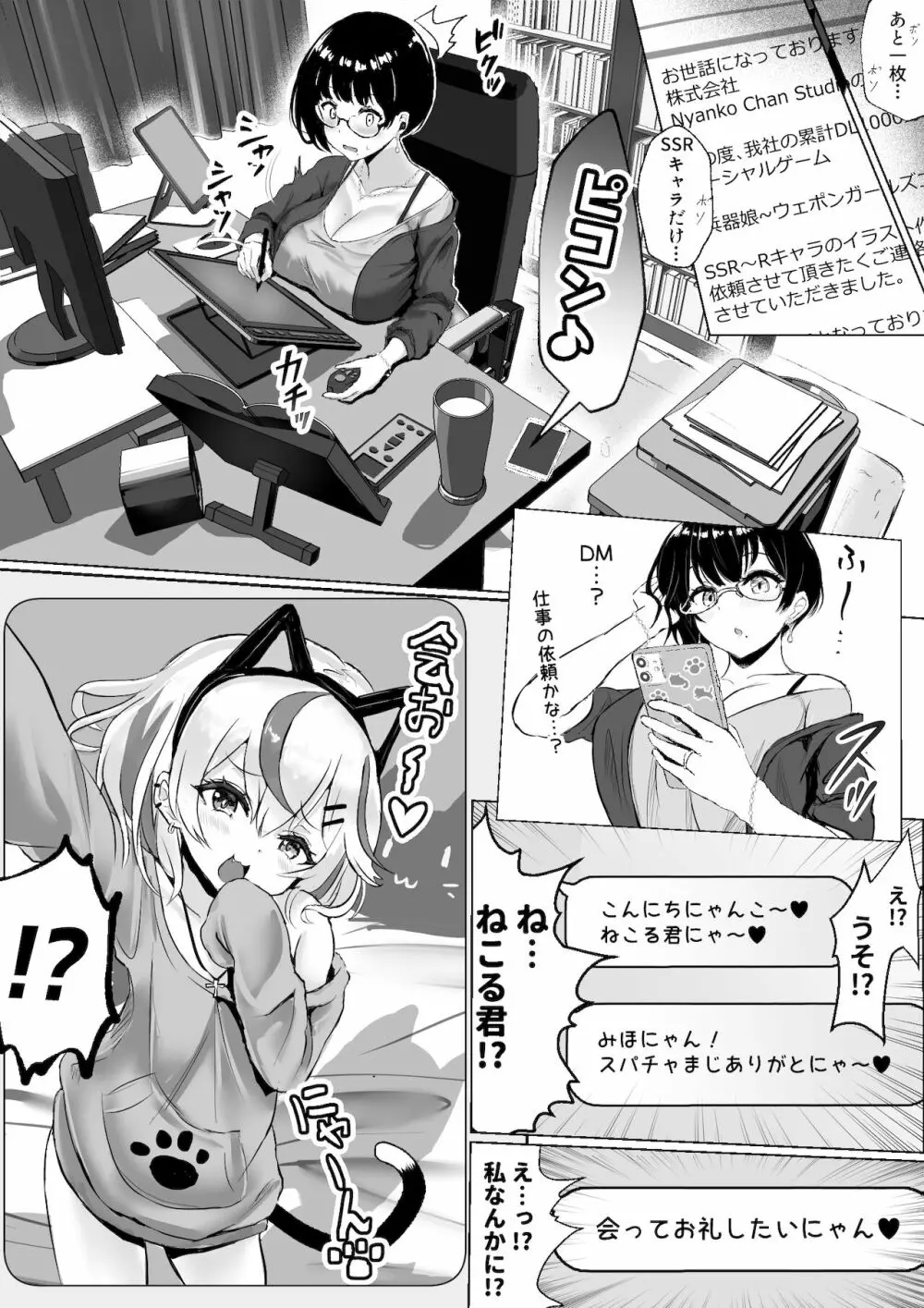 [ふずめ] オタクな妻(絵師)がヤリチン配信者に寝取られる話 オフパコ編1話 Page.7