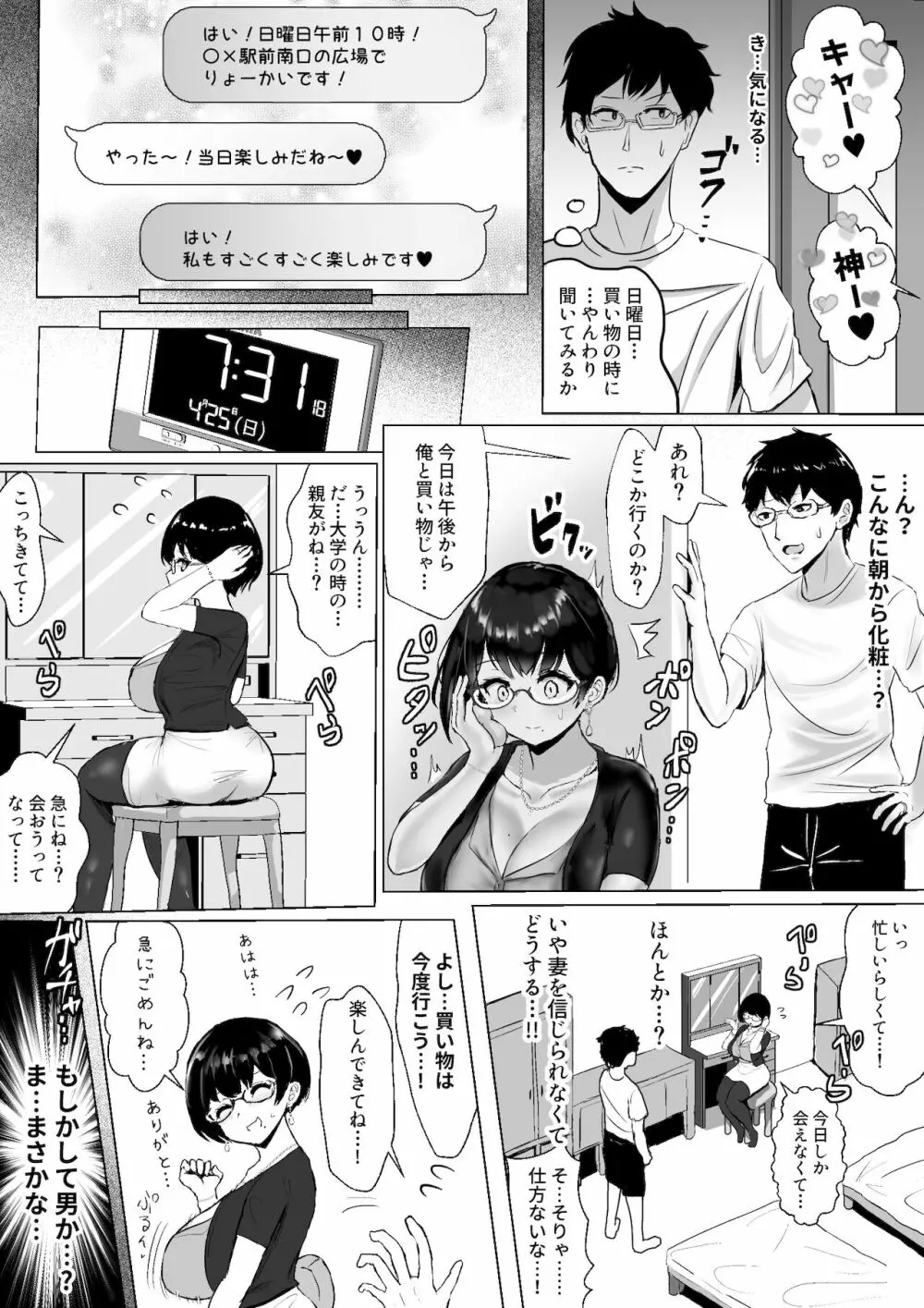 [ふずめ] オタクな妻(絵師)がヤリチン配信者に寝取られる話 オフパコ編1話 Page.8