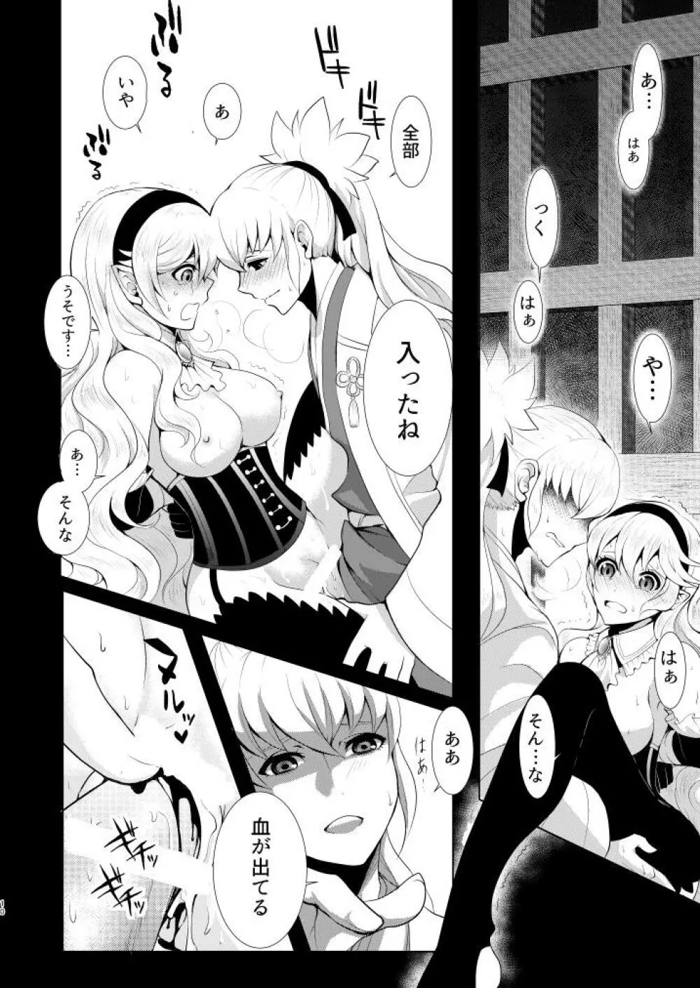 バッドエンドのその先へ Page.10
