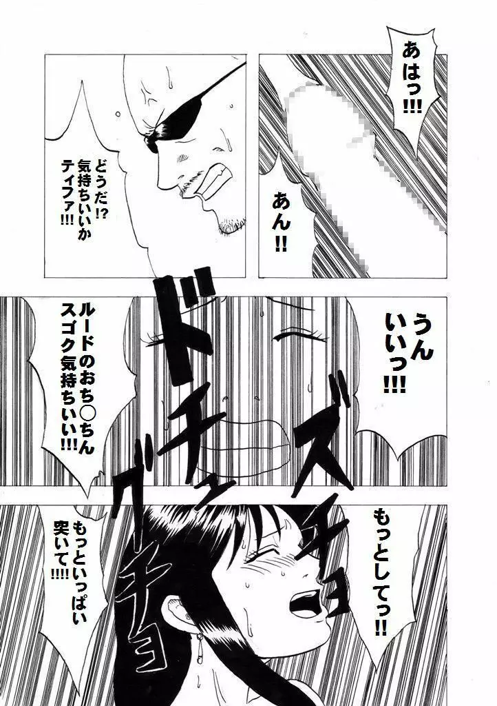 くちはてたティファ Page.21