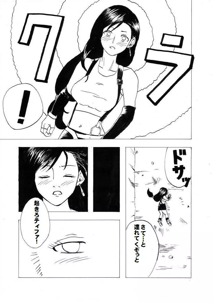 くちはてたティファ Page.3