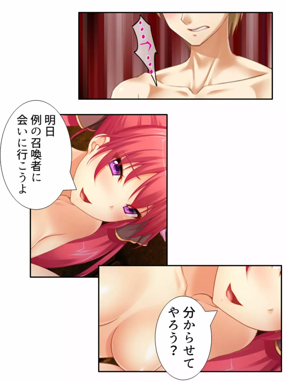 異世界で女神を寝取って淫紋●教 1巻 Page.95