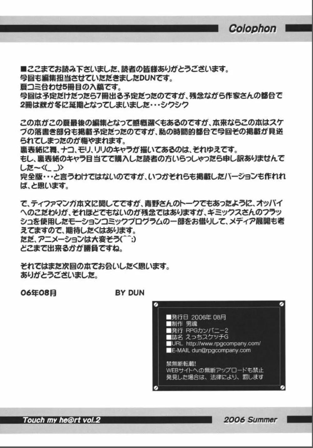 えっちスケッチG Page.32