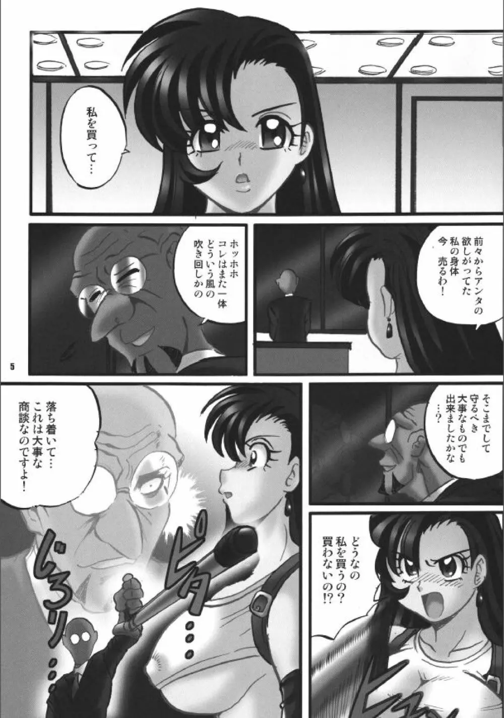 えっちスケッチG Page.4