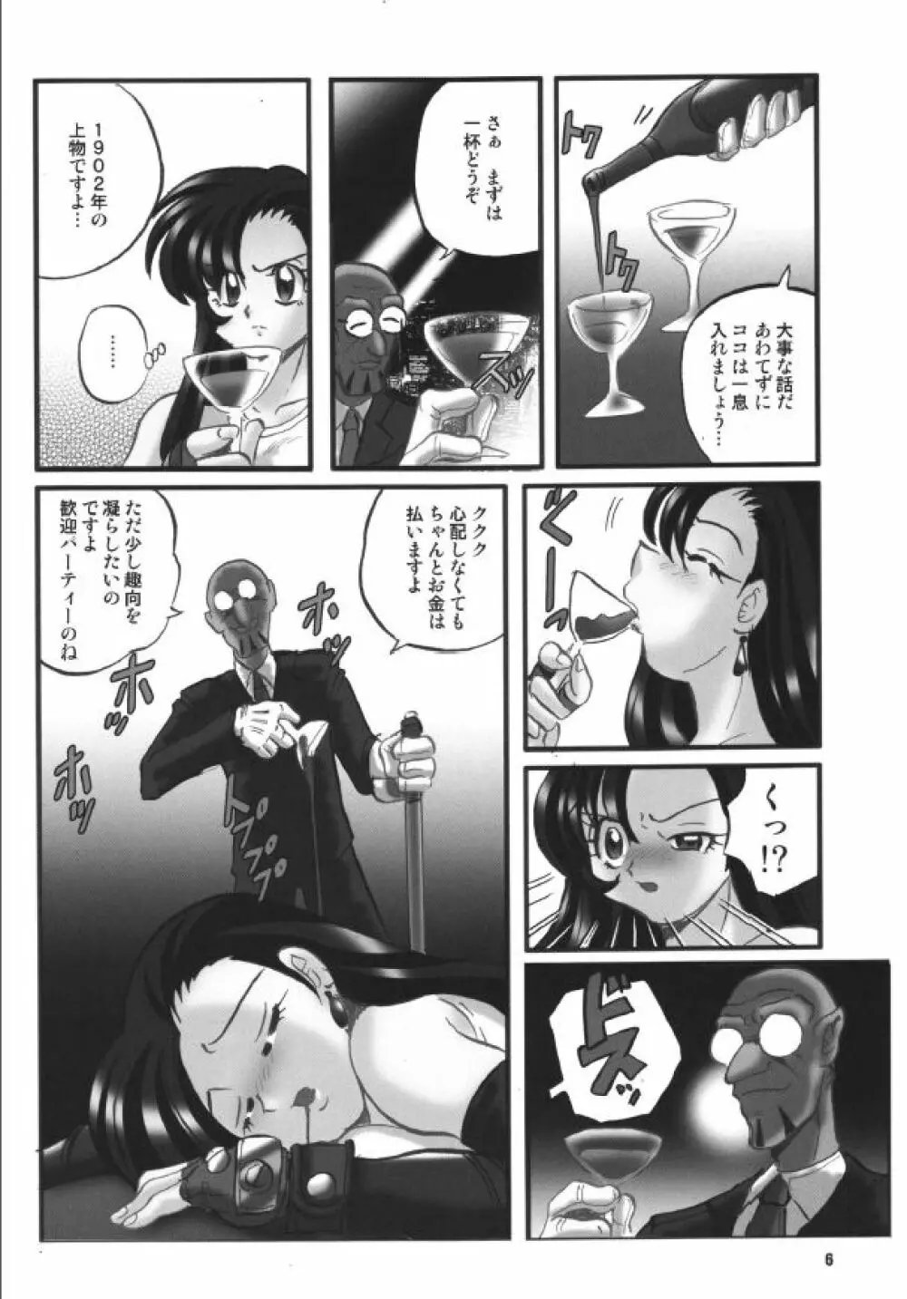 えっちスケッチG Page.5