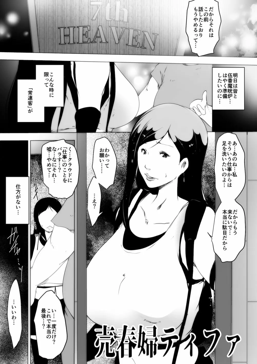 FOVII売春婦ティOァ Page.3