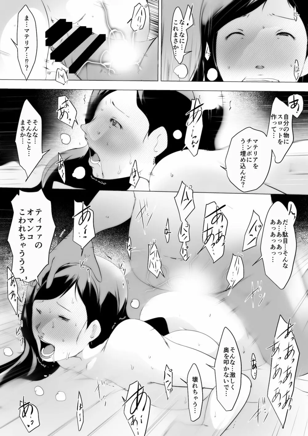 FOVII売春婦ティOァ Page.6