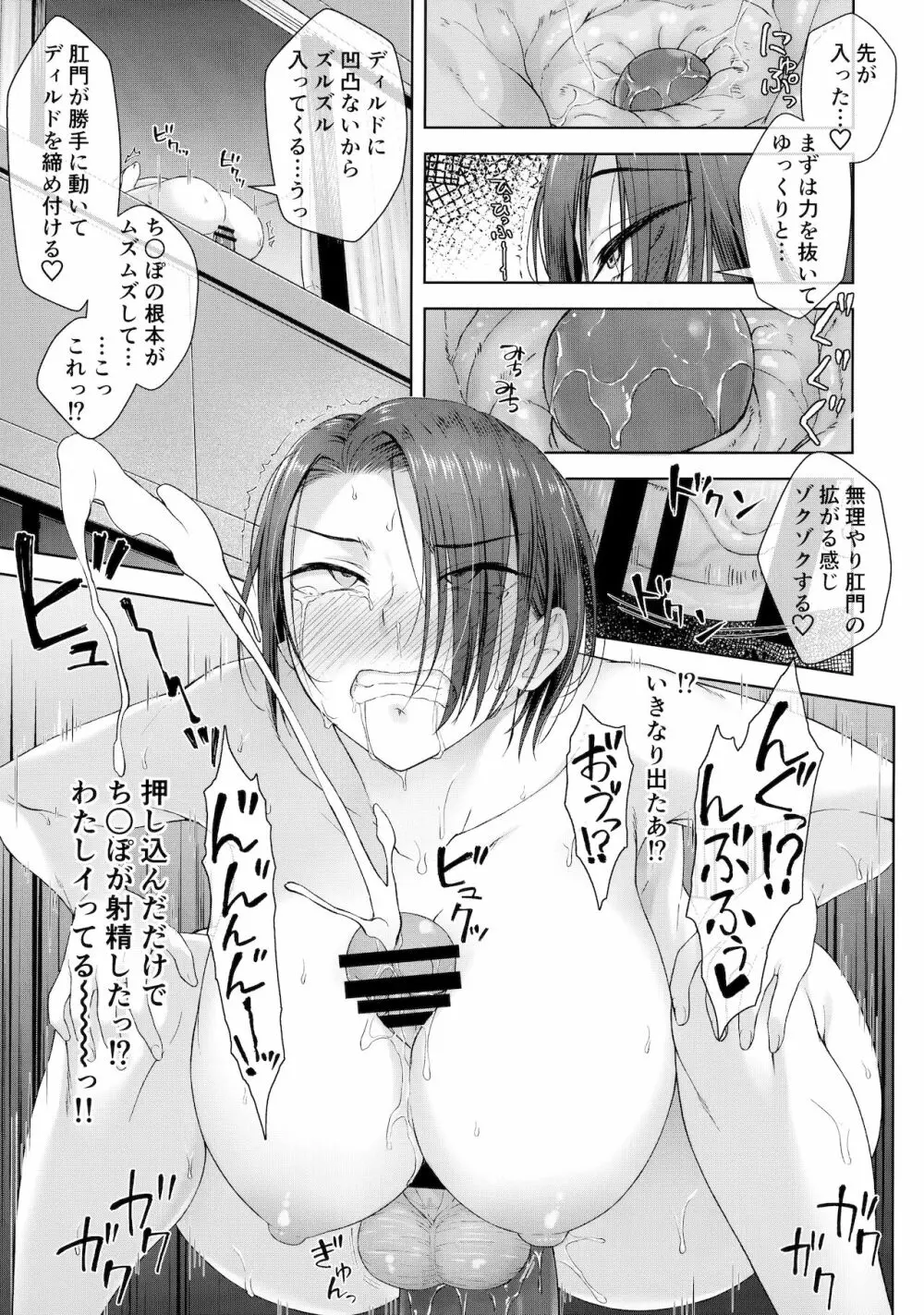 出張先で自慰する32歳 Page.22