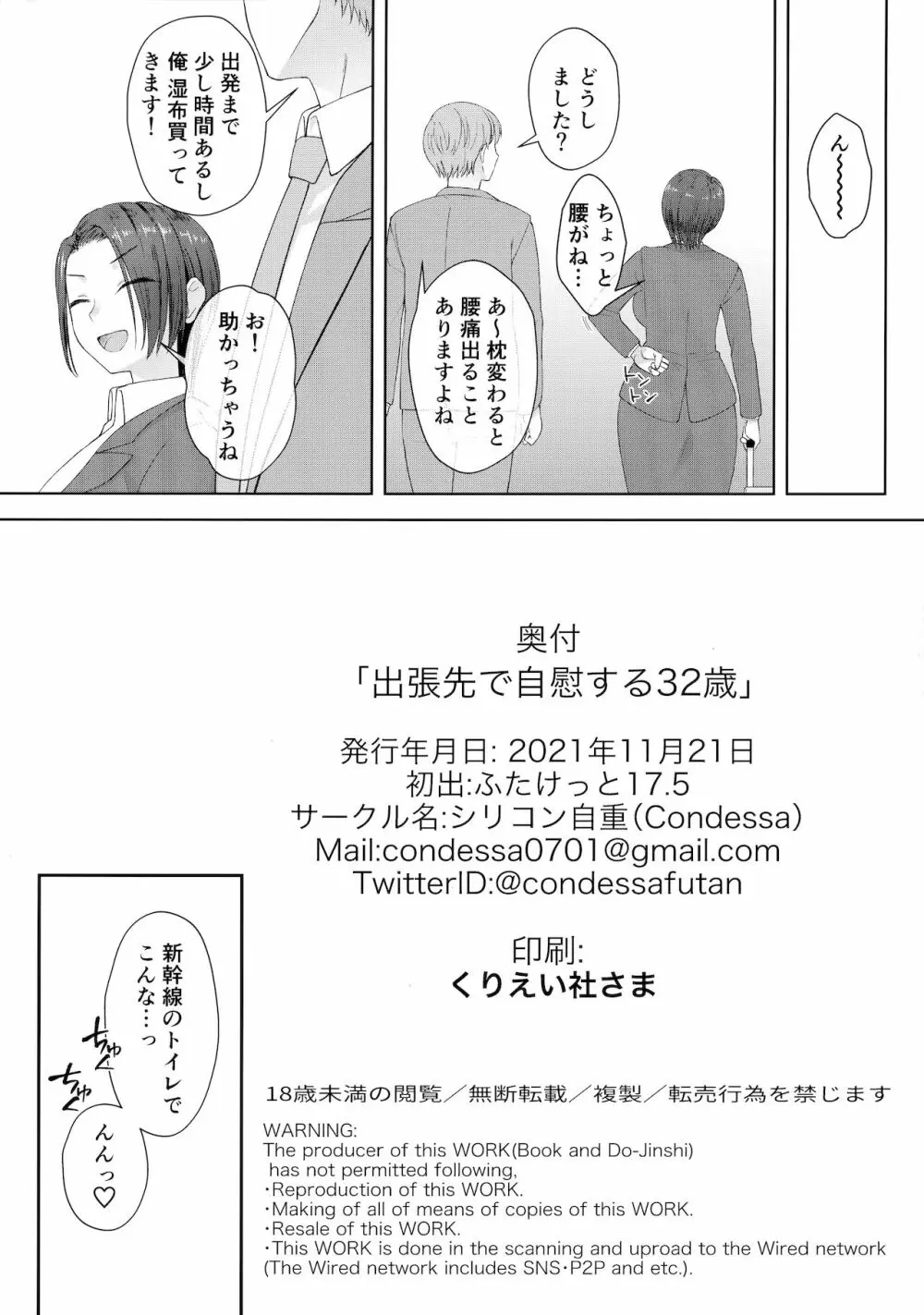 出張先で自慰する32歳 Page.28