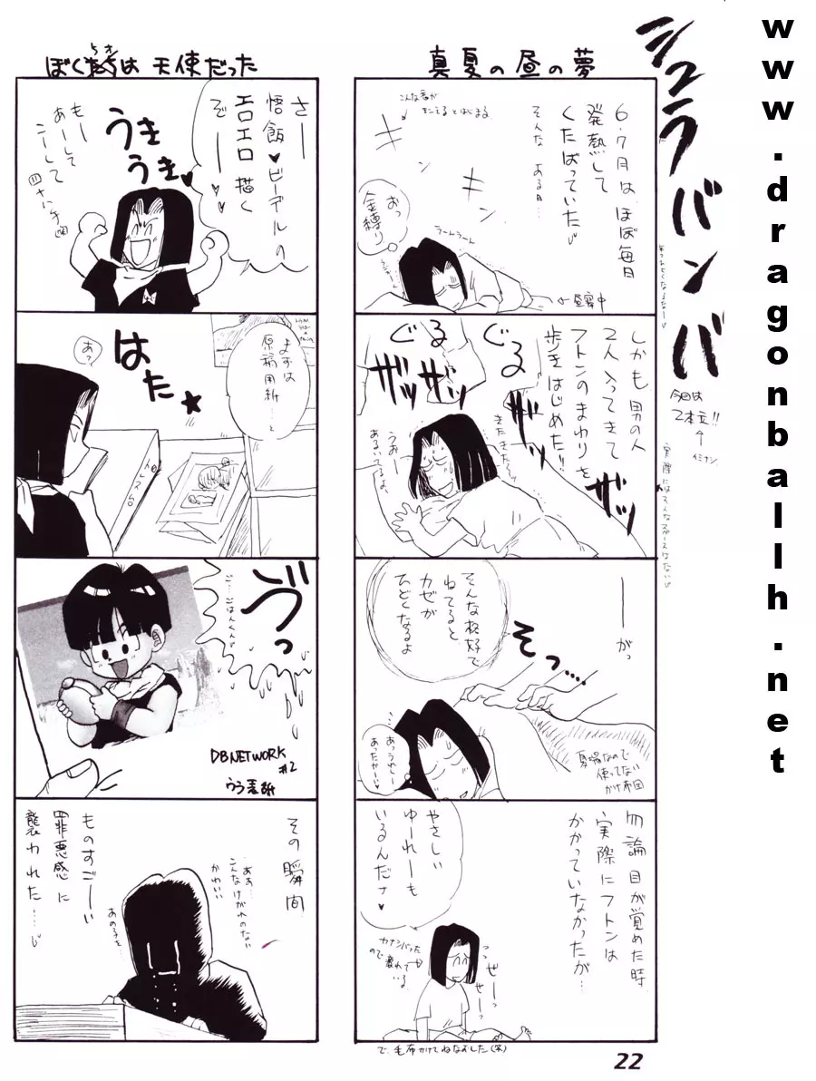 色鰐 Page.22