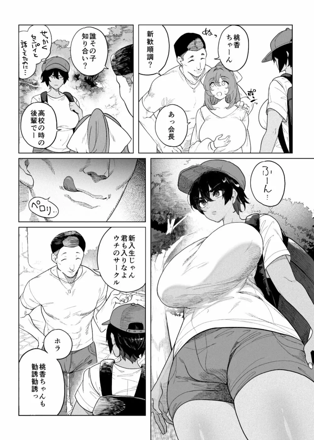 テニサー漫画前編+中編 Page.4