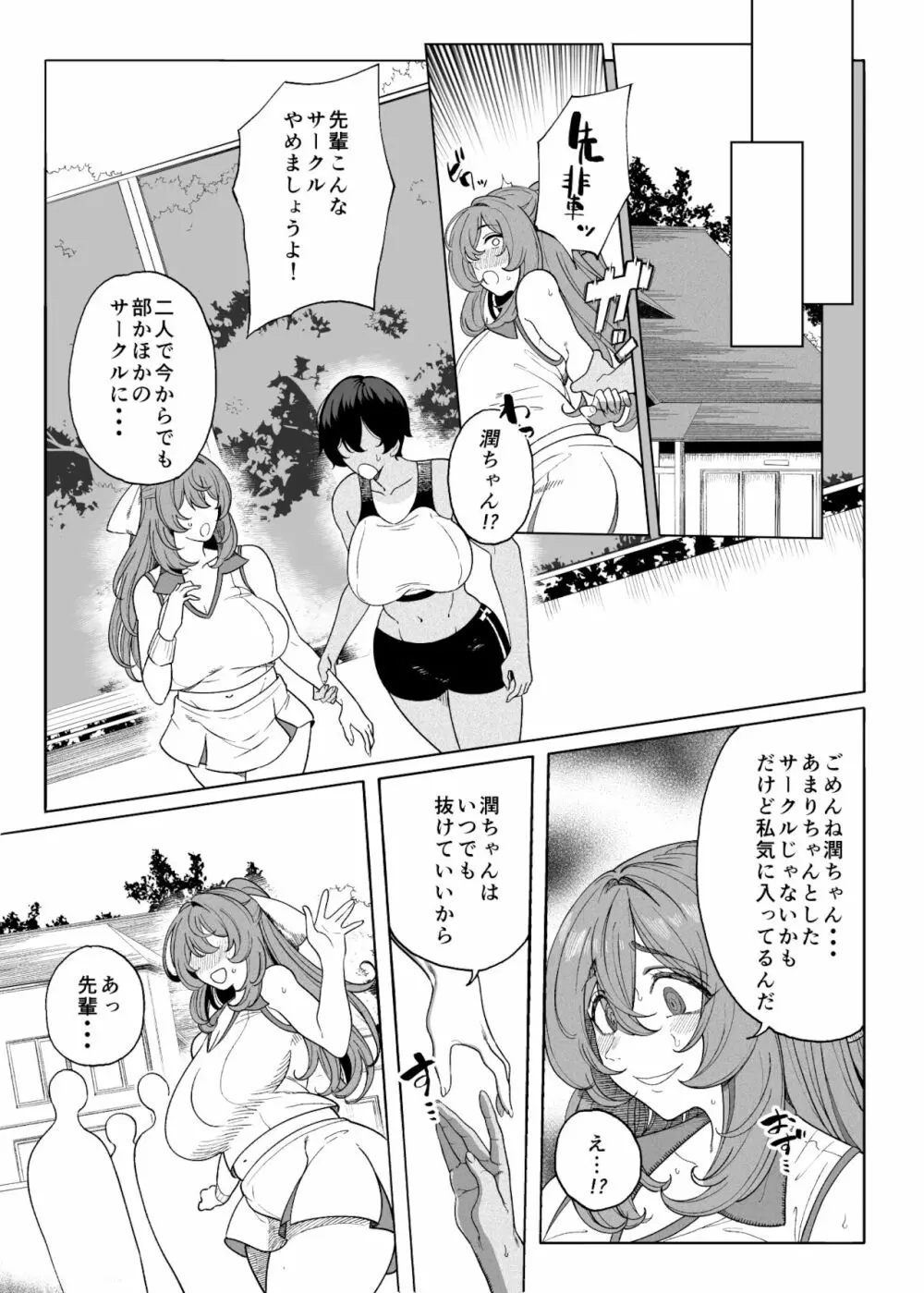 テニサー漫画前編+中編 Page.43