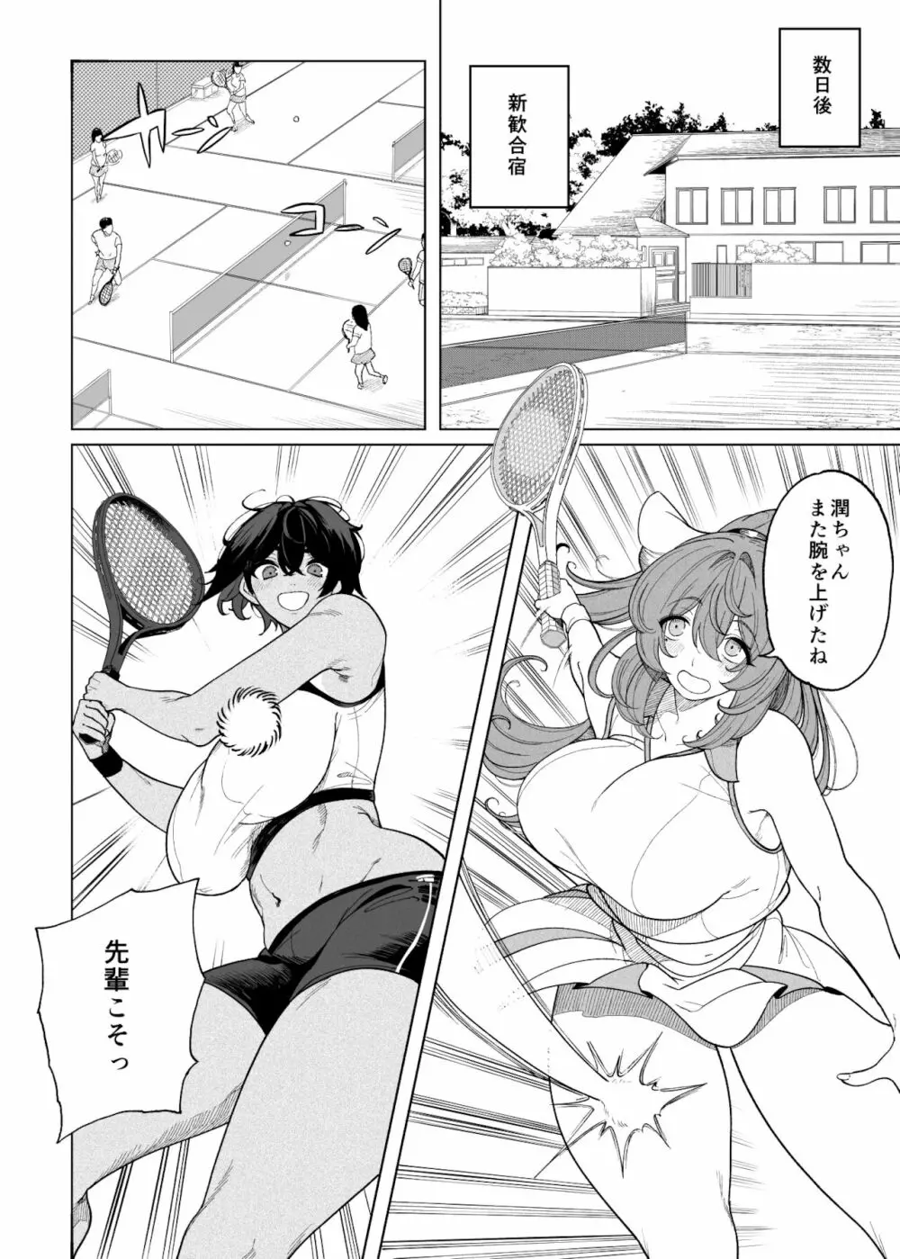 テニサー漫画前編+中編 Page.6