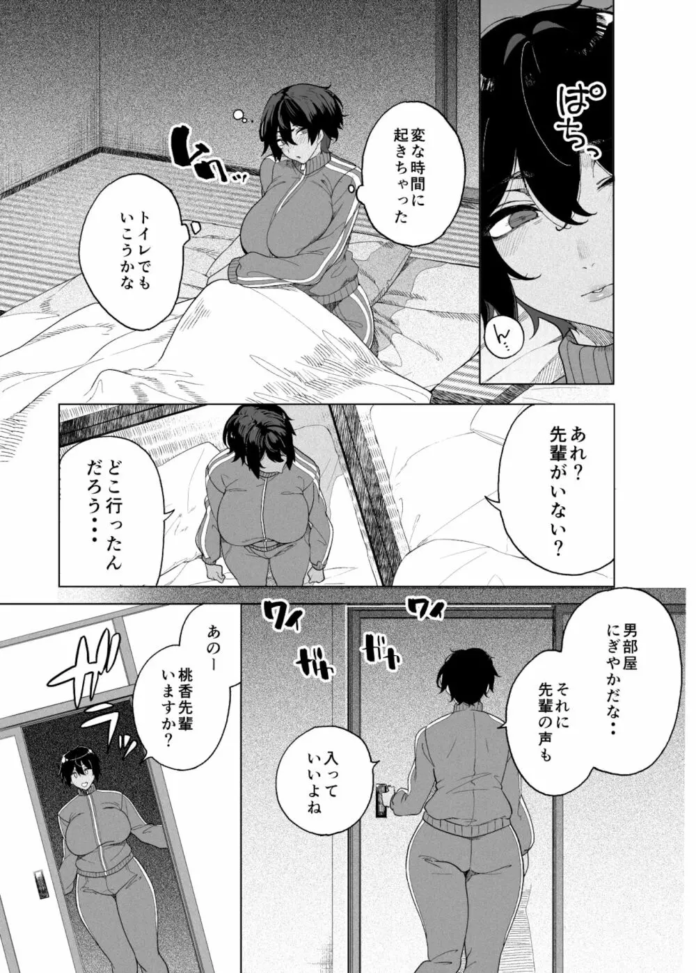 テニサー漫画前編+中編 Page.9