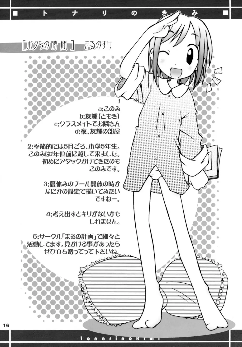 トナリのきみ 卒業アルバム Page.15