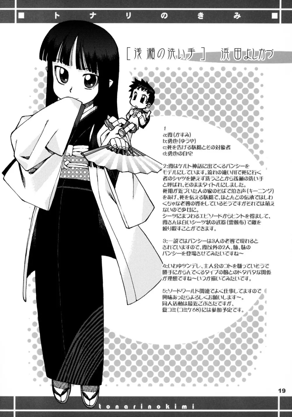 トナリのきみ 卒業アルバム Page.18