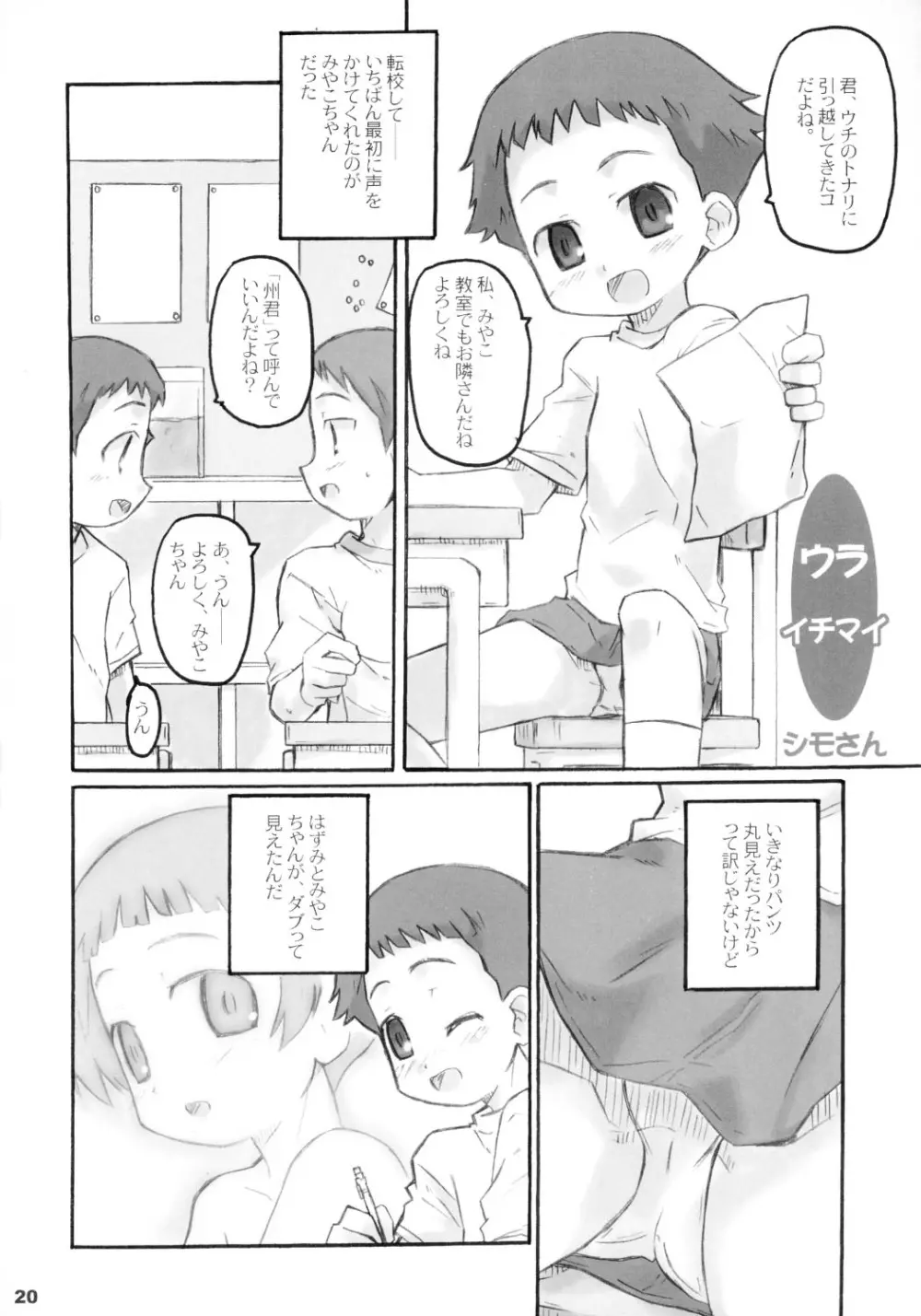 トナリのきみ 卒業アルバム Page.19