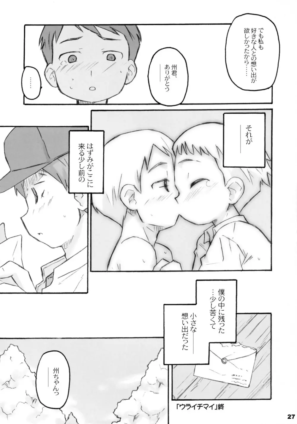 トナリのきみ 卒業アルバム Page.26