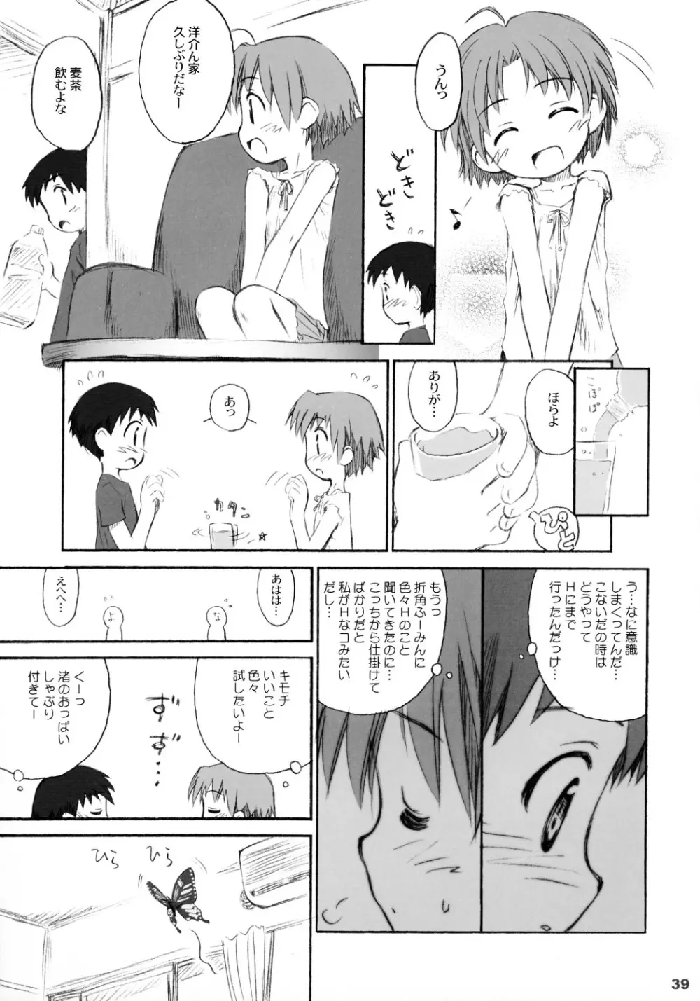 トナリのきみ 卒業アルバム Page.38